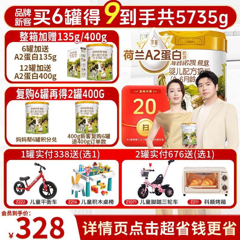 买6得9】海普诺凯1897荷致A2蛋白奶源婴儿配方奶粉1段官方旗舰