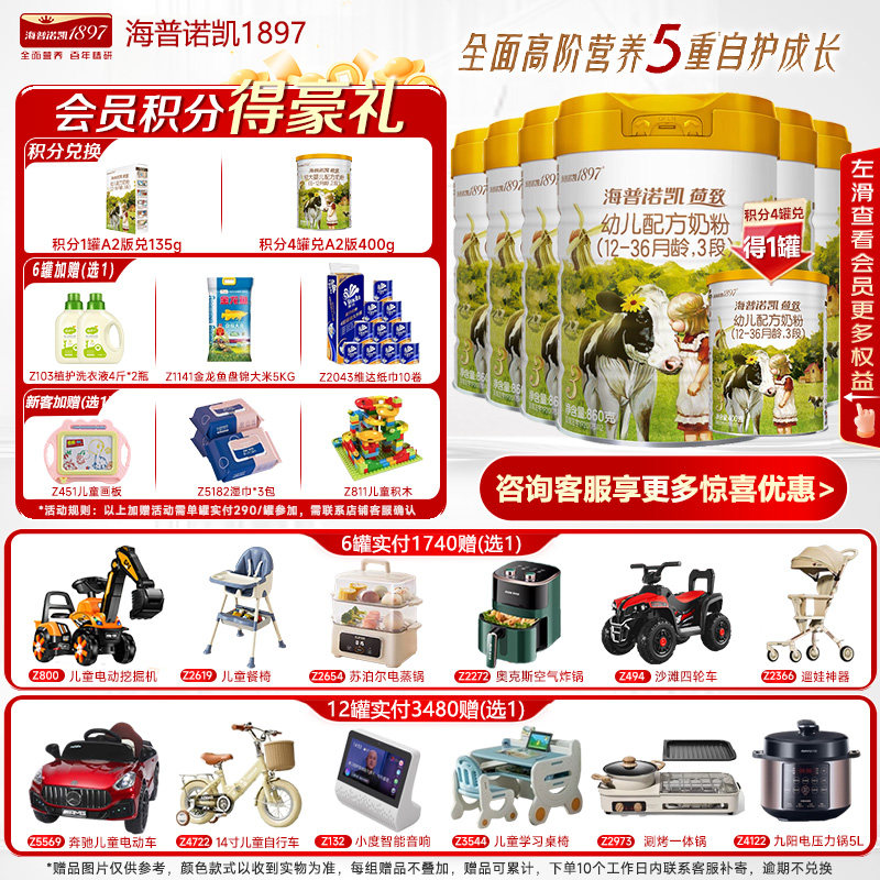 新客4兑1】海普诺凯1897荷致奶粉3段860克*6罐官方旗舰店三段