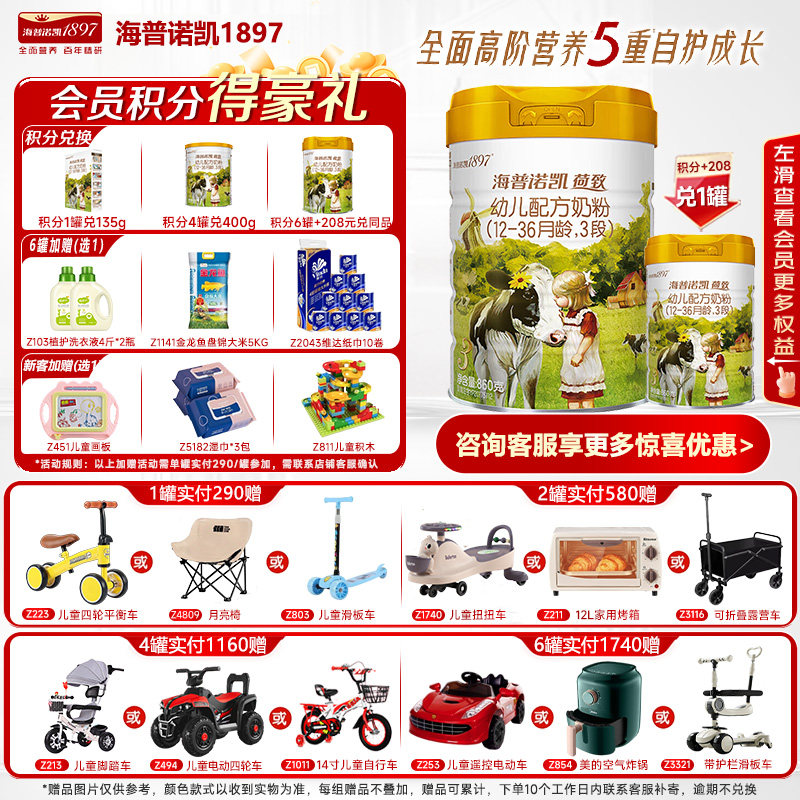 新客兑大罐】海普诺凯1897荷致牛奶粉3段860克官方旗舰店三段