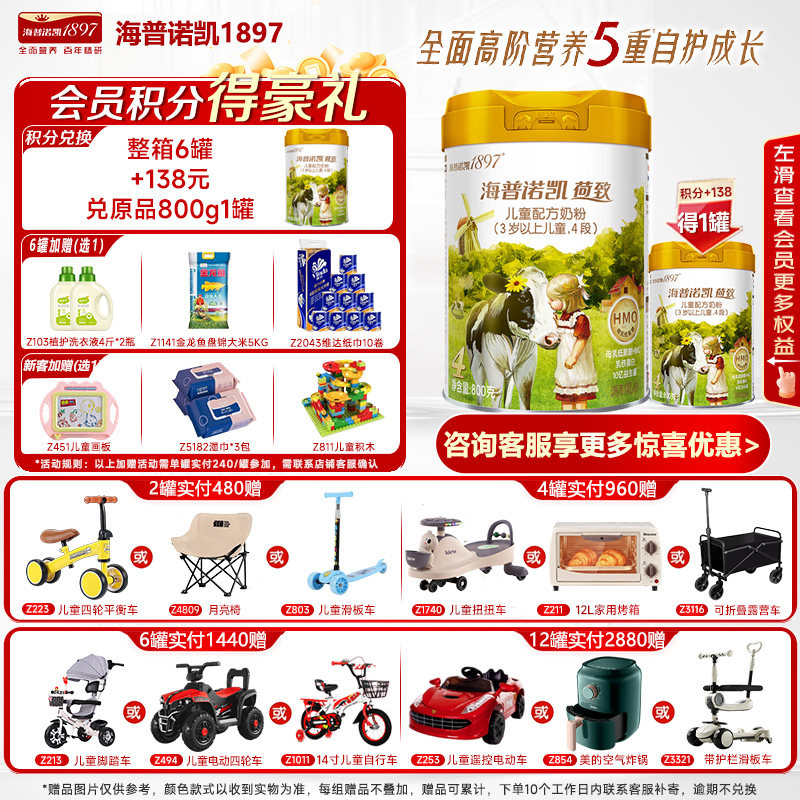 咨询6送1罐】海普诺凯1897荷致4段800g官方旗舰店儿童牛奶粉四段,婴童奶粉,儿童奶粉（4段）,淘宝优惠券,粉丝福利购,淘宝优惠卷