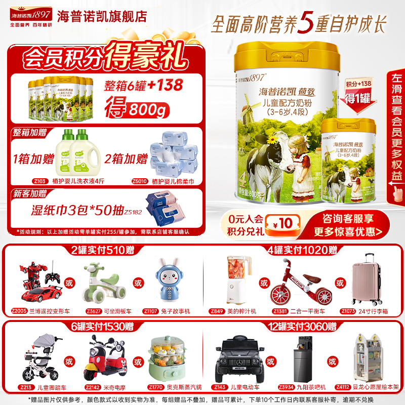 咨询更优惠】海普诺凯1897荷致学龄前儿童成长配方奶粉4段800g*6