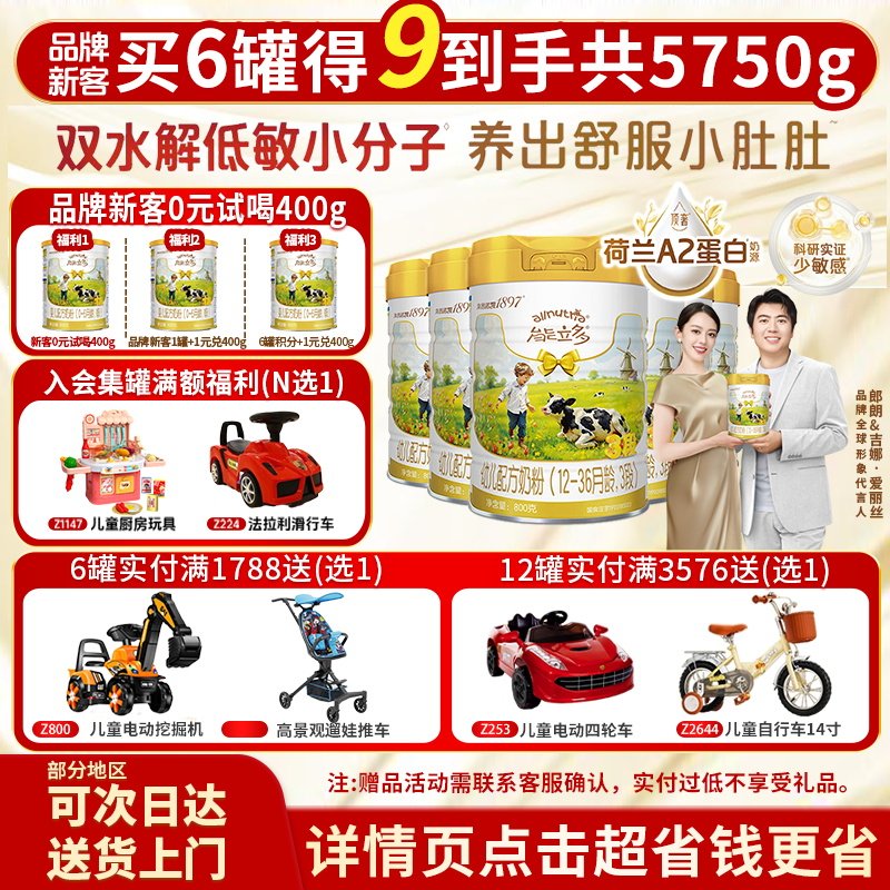 顶奢升级】海普诺凯能立多(能力多)3段800g*6罐幼儿牛奶粉A2奶源
