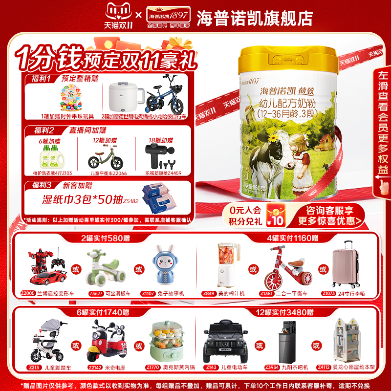 新客送一盒】海普诺凯1897荷致进口牛奶粉3段860克官方旗舰店三段