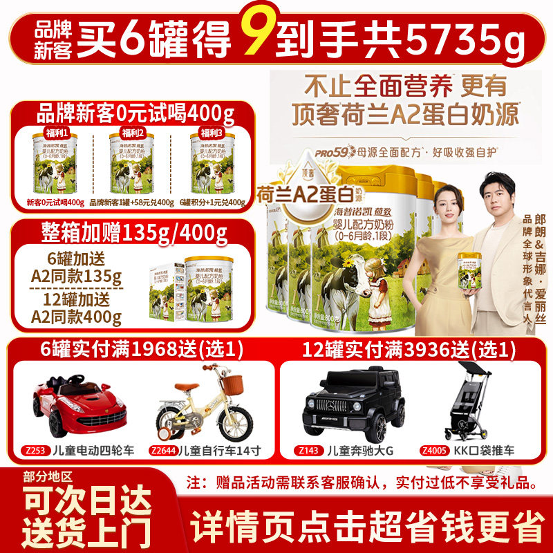 买6得9】海普诺凯A2荷致1段6罐图片