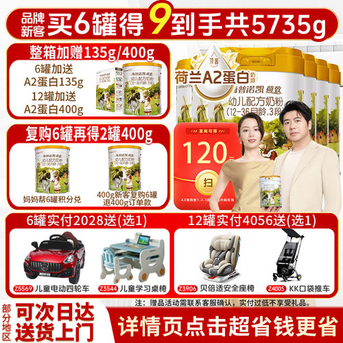 买6得9】海普诺凯A2荷致3段6罐