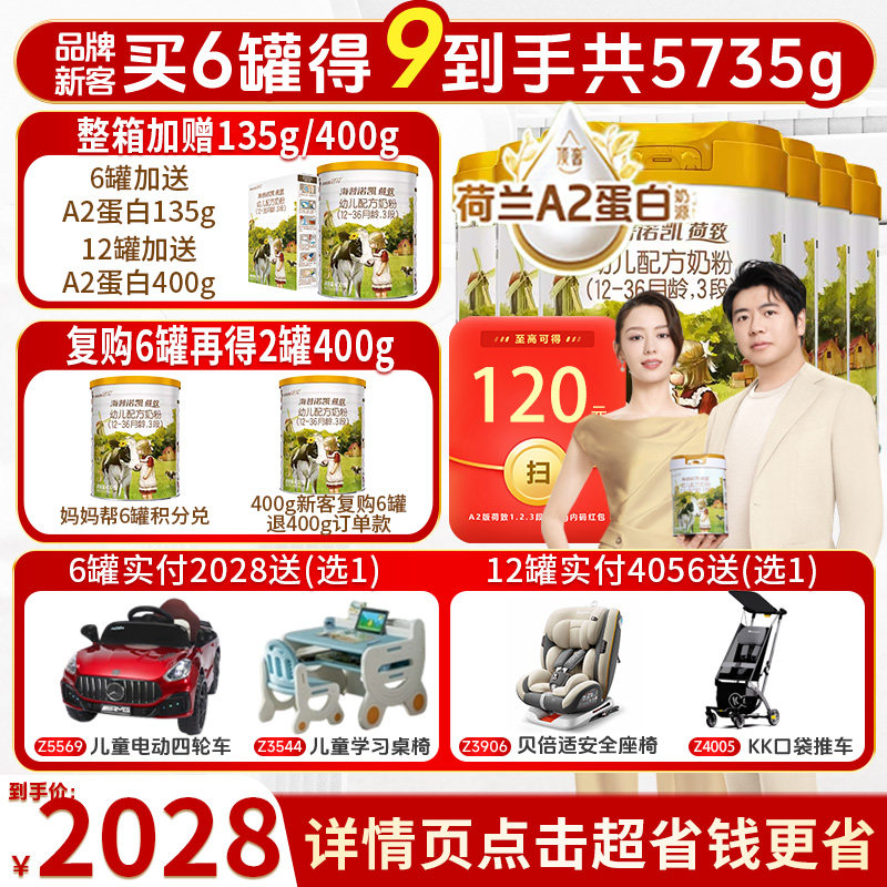 抢金币补贴】海普诺凯1897荷致A2奶粉3段800克*6罐官方旗舰三段