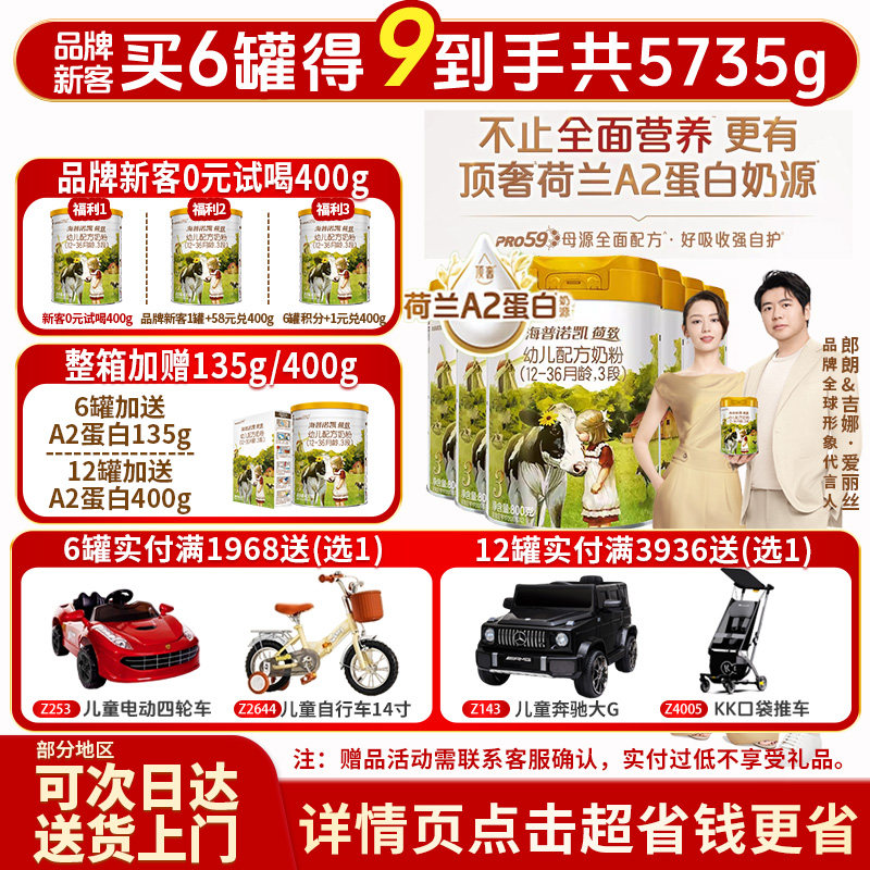 顶奢升级】海普诺凯A2荷致3段6罐图片