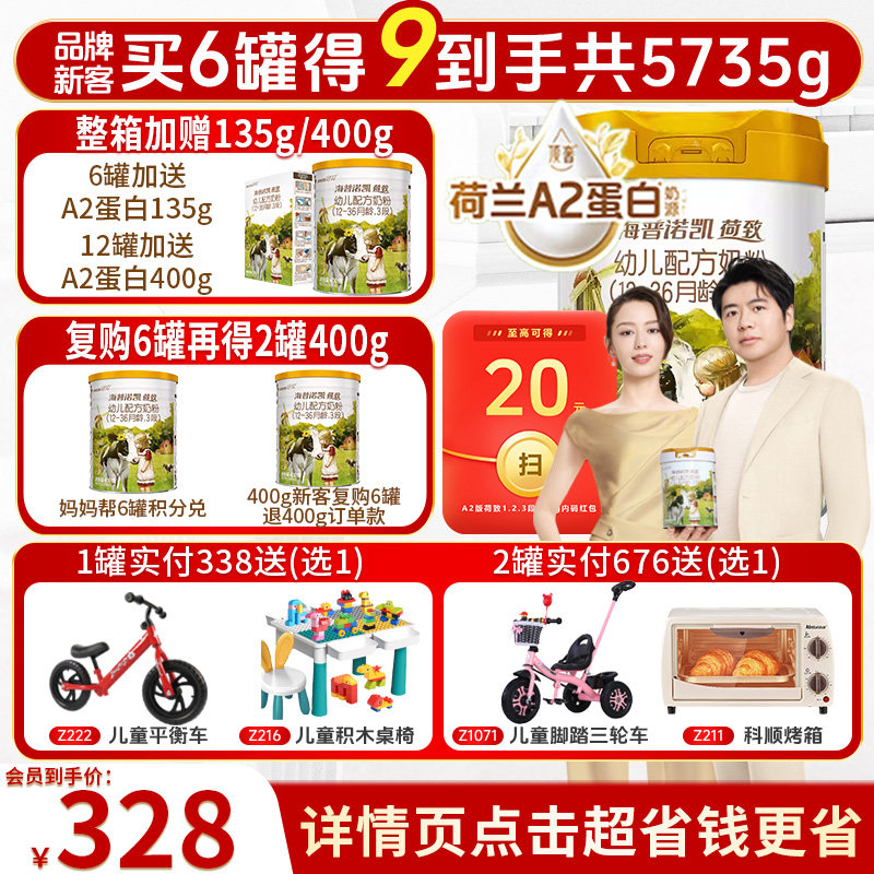 赠400g】海普诺凯1897荷致A2幼儿配方奶粉3段800克官方三段