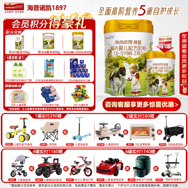 新客兑大罐】海普诺凯1897荷致牛奶粉2段860克官方旗舰店二段