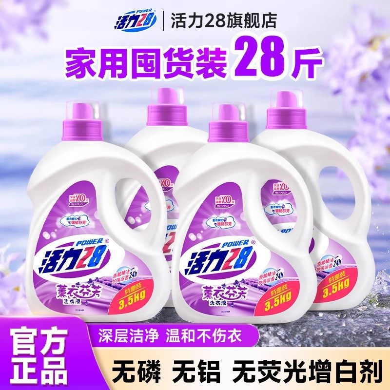 活力28薰衣芬芳洗衣液温和不伤手持久留香深度清洁家用正品,洗护清洁剂/卫生巾/纸/香薰,浓缩洗衣液,淘宝优惠券,粉丝福利购,淘宝优惠卷