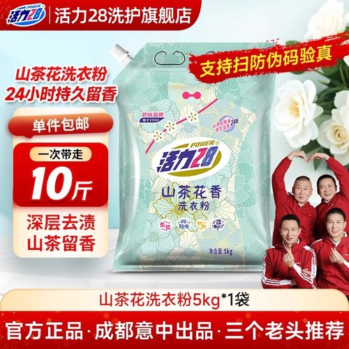 活力28山茶花香洗衣粉5kg