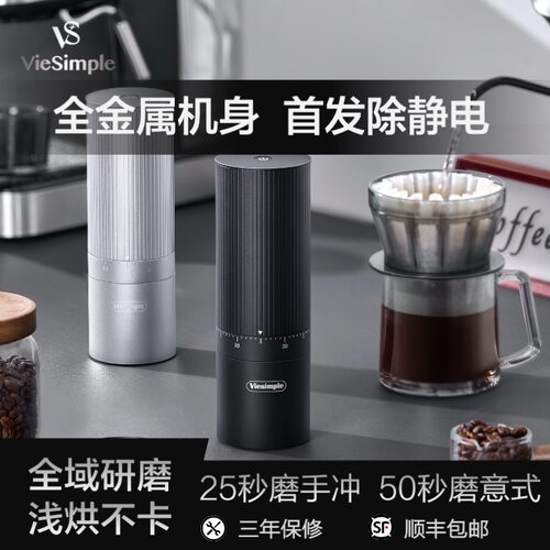 ViesimpleVS电动磨豆机意式手冲