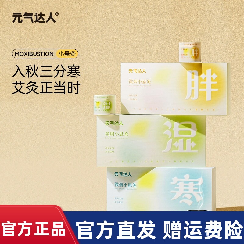 正品胖湿寒古法养生微烟小悬灸3年陈艾简单便捷不易伤肤