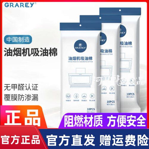 GRAREY油烟机吸油棉垫棉条免洗防油纸厨房通用油烟机过滤网10支装