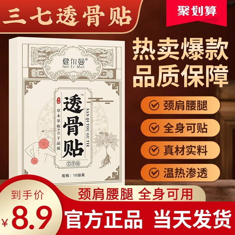 健尔曼透骨贴家用腰椎颈椎三七贴中老年艾草贴颈肩腰腿全身可贴正