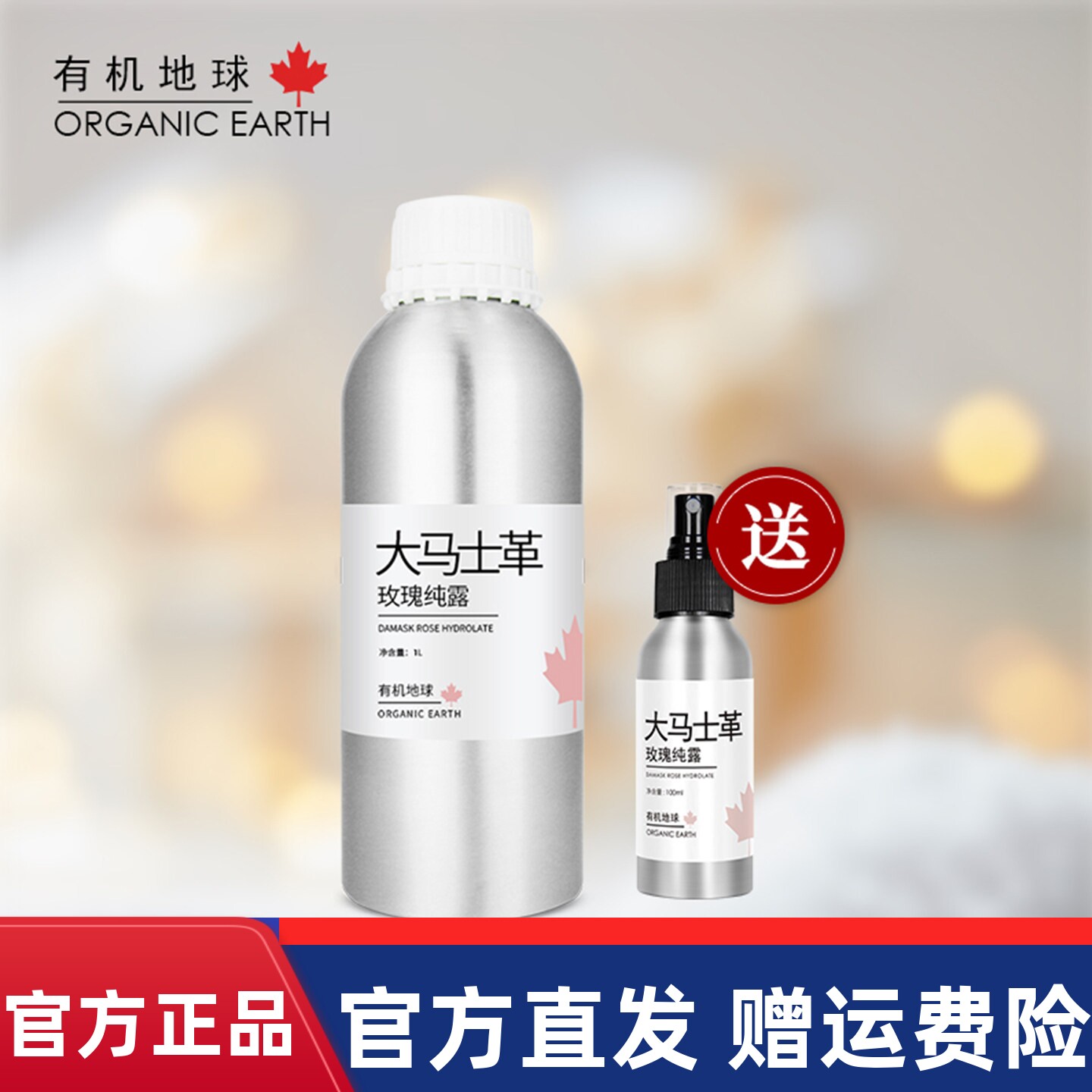 有机地球大马士革玫瑰纯露补水保湿花水1000ml正品