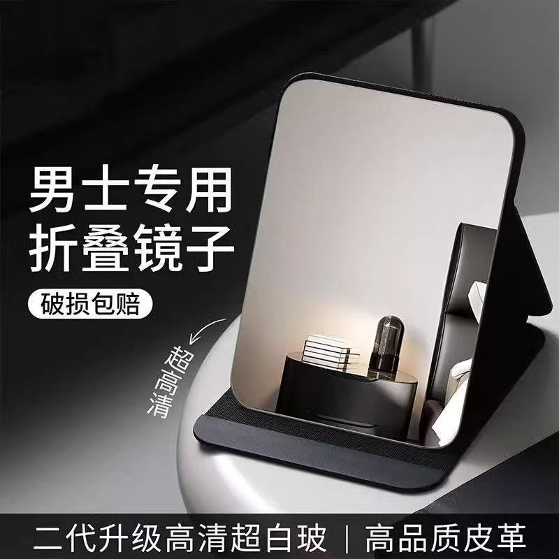 高清男士专用折叠镜子办公室桌面