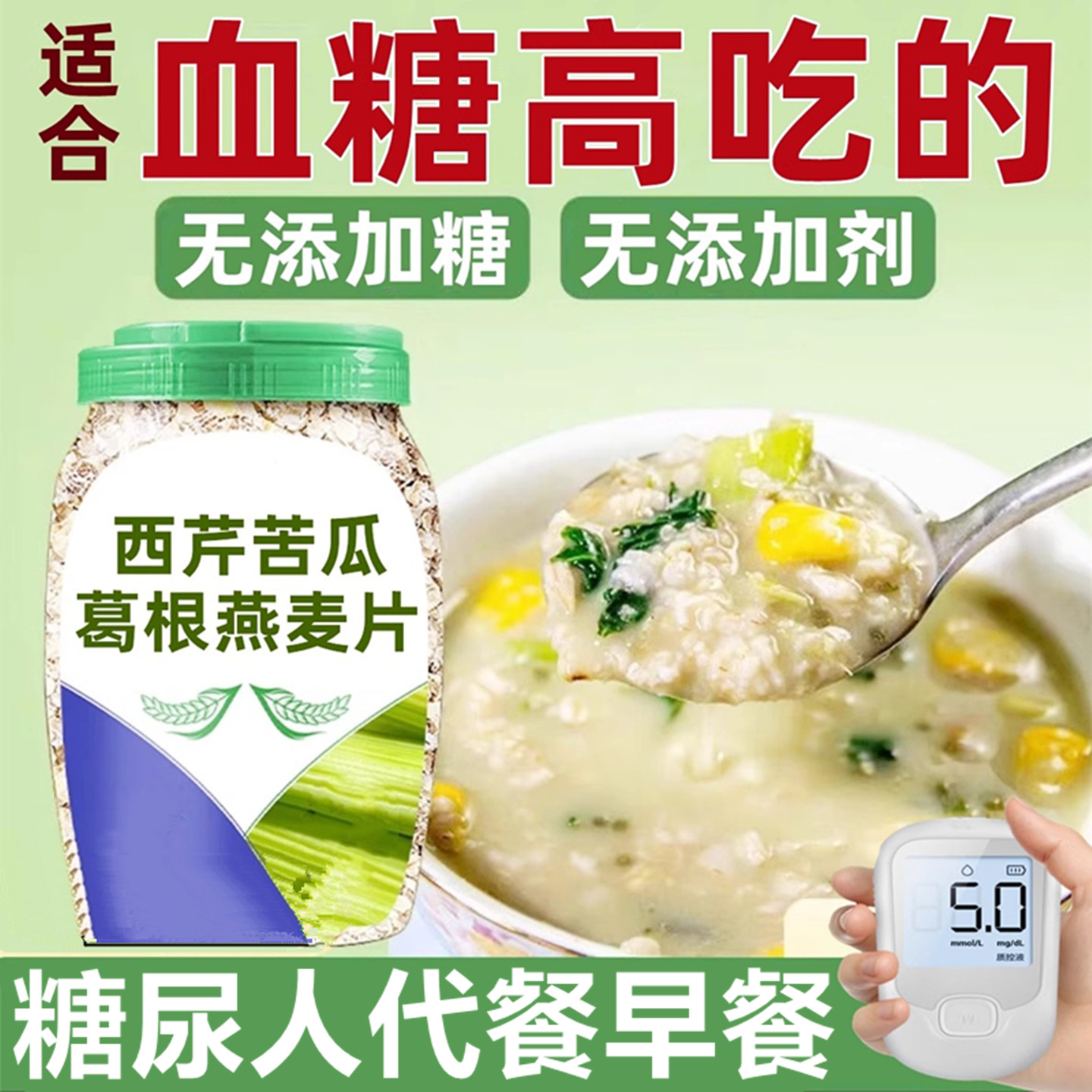 无糖精糖尿人专用食品糖友控糖专用食品大全糖人专用控糖早餐麦片