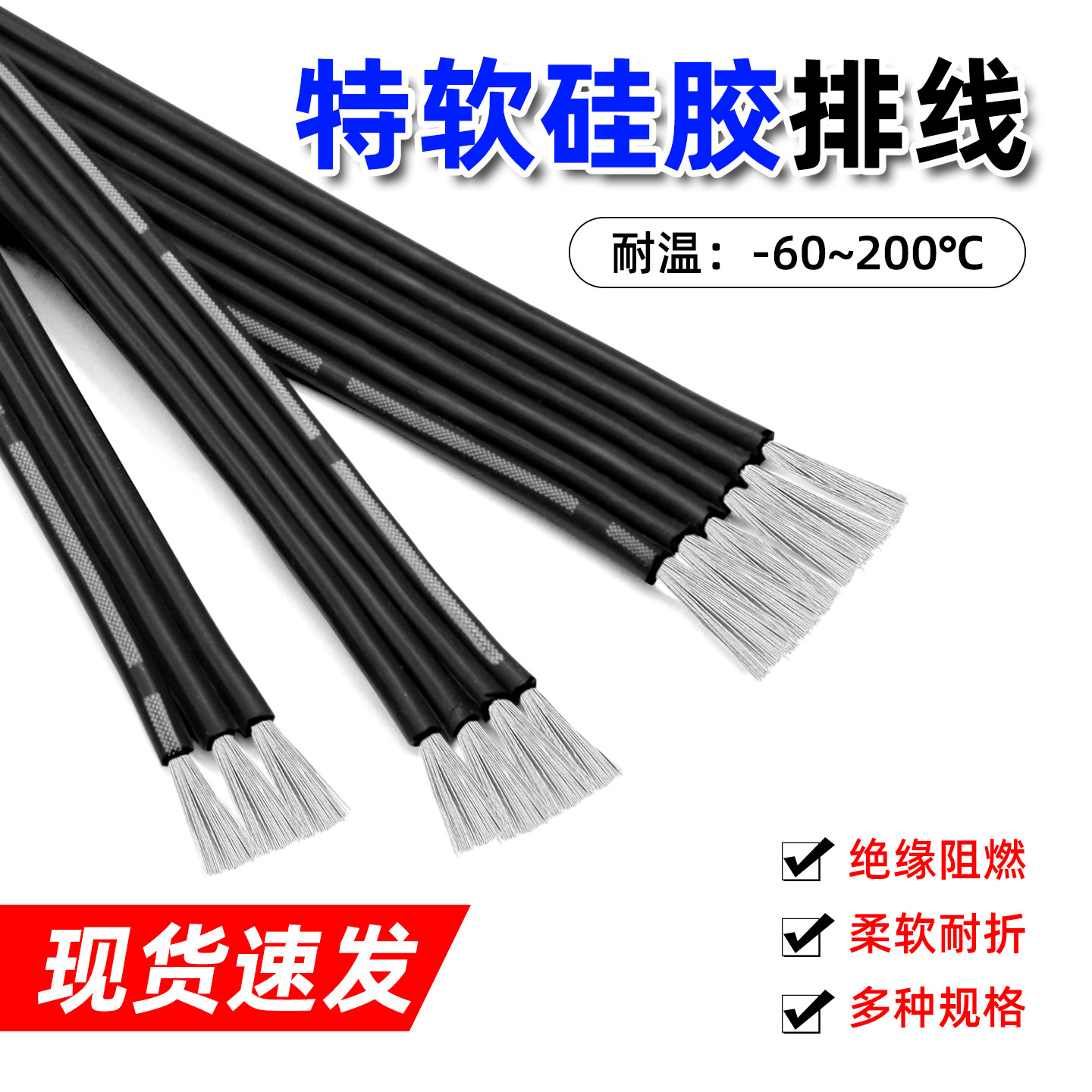 硅胶排线黑色多芯软线耐高温2P3P12P连接电线20 22 28 30AWG包邮