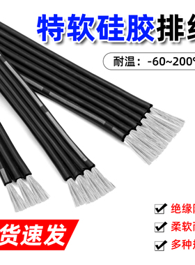 硅胶排线黑色多芯软线耐高温2P3P12P连接电线20 22 28 30AWG包邮