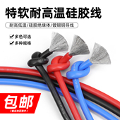 耐高温超软硅胶线航模导线10 30AWG锂电池新能源电线