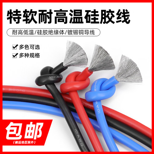 美标耐高温特软硅胶线包邮