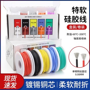 特软硅胶线30 28 26 24 20 17AWG航模锂电池耐高温DIY盒装电线