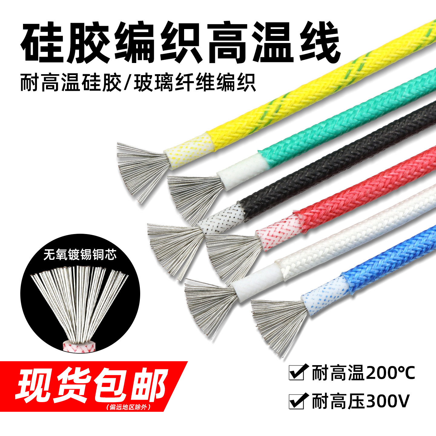 硅胶线耐高温导线高温线