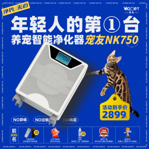 养猫专用宠物空气净化器 杀菌除臭防过敏原去异味人宠互传NK-750