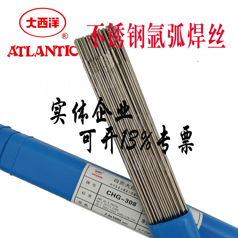 大西洋不锈钢ER308氩弧焊丝CHG304 309 310 316L 321 347直条2209