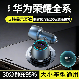 荣耀超级快充66w100W车载充电器荣耀500P80车充mate70手机Nova15