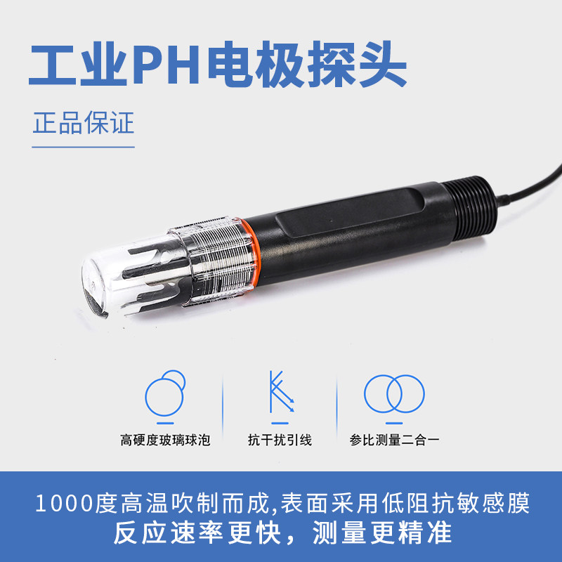 工业在线ph探头酸碱度计电极传感器控制器测试复合污水水质检测仪