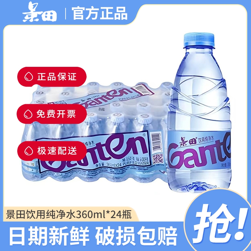 Ganten景田纯净水560/360ml*24瓶小瓶饮用水整箱批发特价非矿泉水