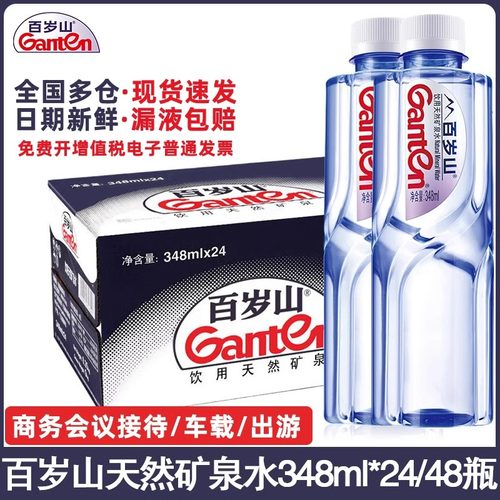 百岁山饮用水天然矿泉水348ml24瓶小瓶装毫升整箱批特价会议便携