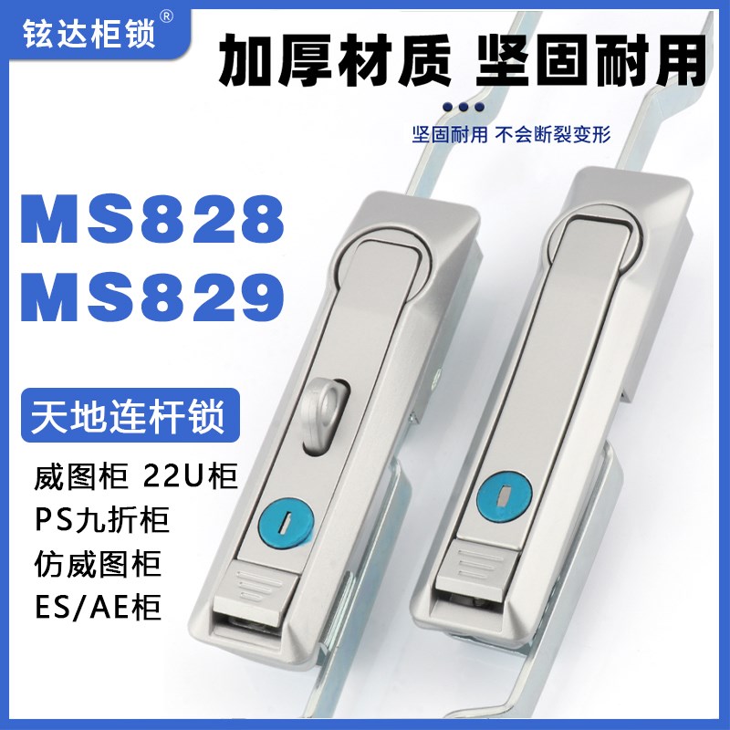 MS828-1F天地连杆锁威图柜拉杆锁829ms0微机上下锁单开控制柜锁