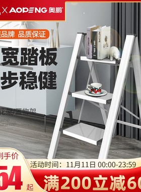 奥鹏多功能折叠梯子家用铝合金加厚人字梯架二三步楼梯便携梯凳