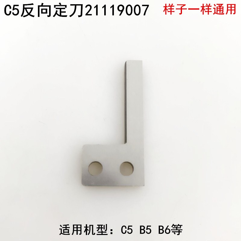 杰克798AT拷边机剪线刀片20719004缝纫机C4包缝机904锁边动刀定刀
