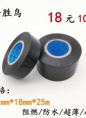 必胜鸟汽车线束电工黑胶带超薄超粘防水型绝缘阻燃黑色电胶布