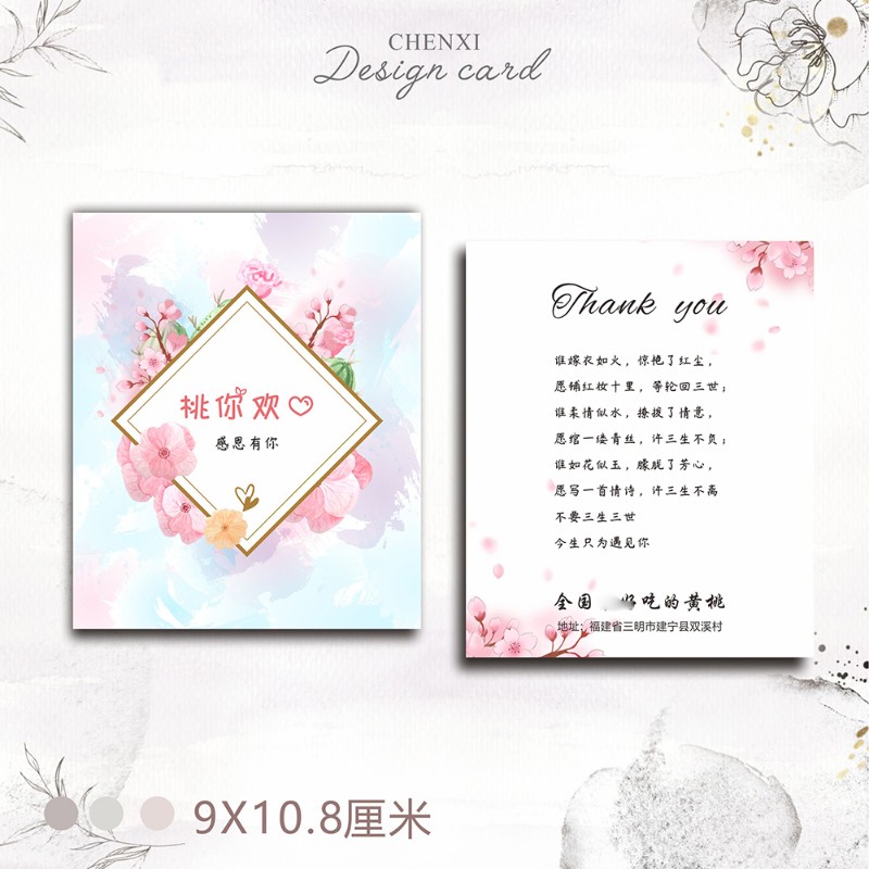 水果桃子水蜜桃食品售后服务提示食用说明感谢小卡片定制印刷制作