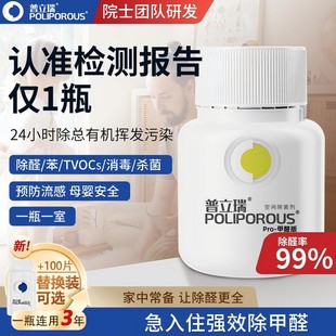 普立瑞除甲醛除苯tvoc新房装修膜法气控除甲醛串串房甲醛清除剂