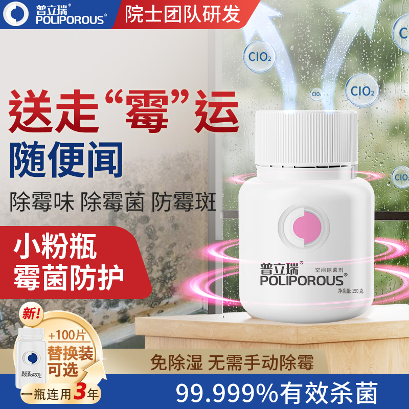 普立瑞防霉菌去霉味神器清新剂