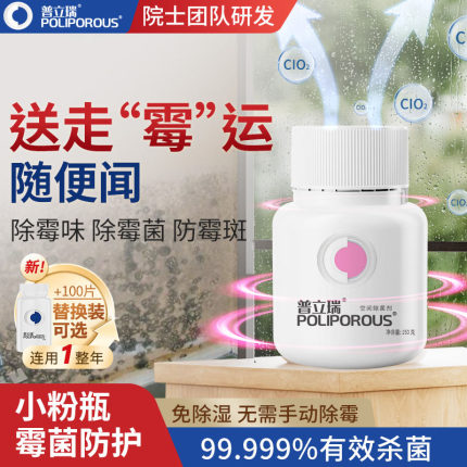 普立瑞空气清新剂去霉味神器免除湿除霉菌防霉斑二手烟老人味异味