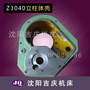 沈阳中捷摇臂钻床Z3040 Z3050X16箱体原厂立柱壳体顶盖立柱箱体