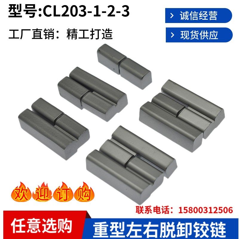工业柜铰链配电柜电箱合页机械锌合金铰链加厚脱卸铁柜门CL203-2,包装,包装胶带,淘宝优惠券,粉丝福利购,淘宝优惠卷