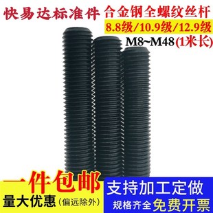 M64 12.9级全螺纹牙条通丝杆全牙螺杆M6M8M10 高强度丝杆8.8 10.9