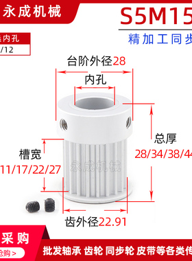 S5M15齿精加工带台15S5M同步轮槽宽11/17/22/27皮带轮齿外径22.91