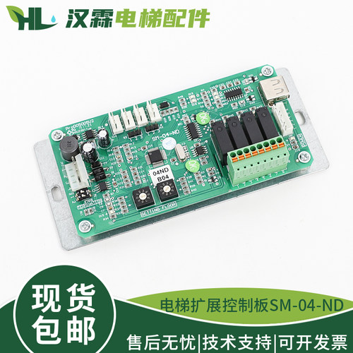 新时达电梯扩展控制板SM-04-ND与SM0.4VL16/G适用于到站灯与应急
