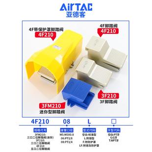 气阀开关3F210 08阀门 08脚踩式 气动脚踏阀4F210 气动阀