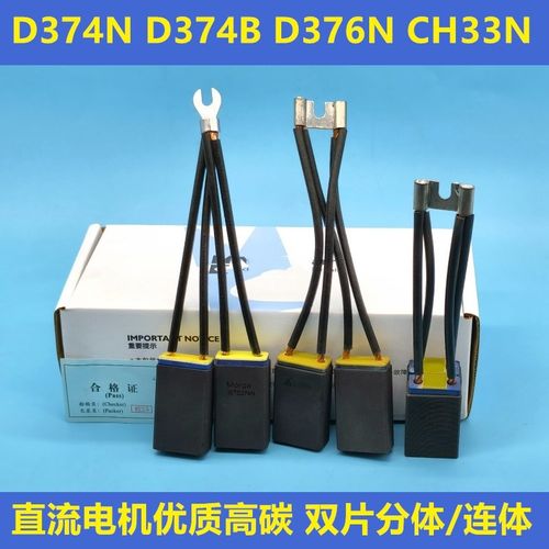 摩根MG直流电机碳刷D374N CH33N双片2*12.5x32x50 16*32*60 10X32