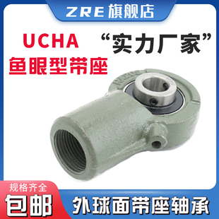 UCHA202鱼眼悬吊带轴203外球面轴承204带座205固定座206轴承支座